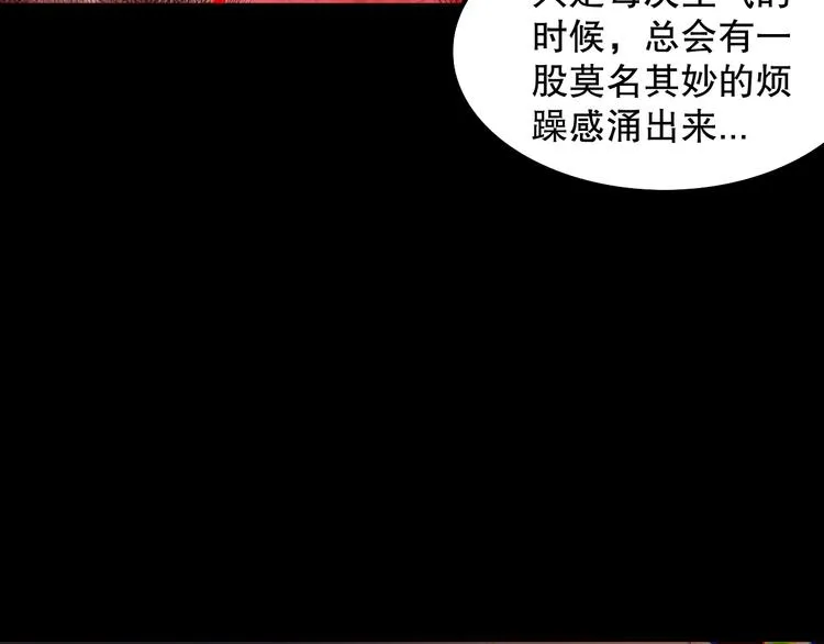 第127话 荒神八汰 第65页