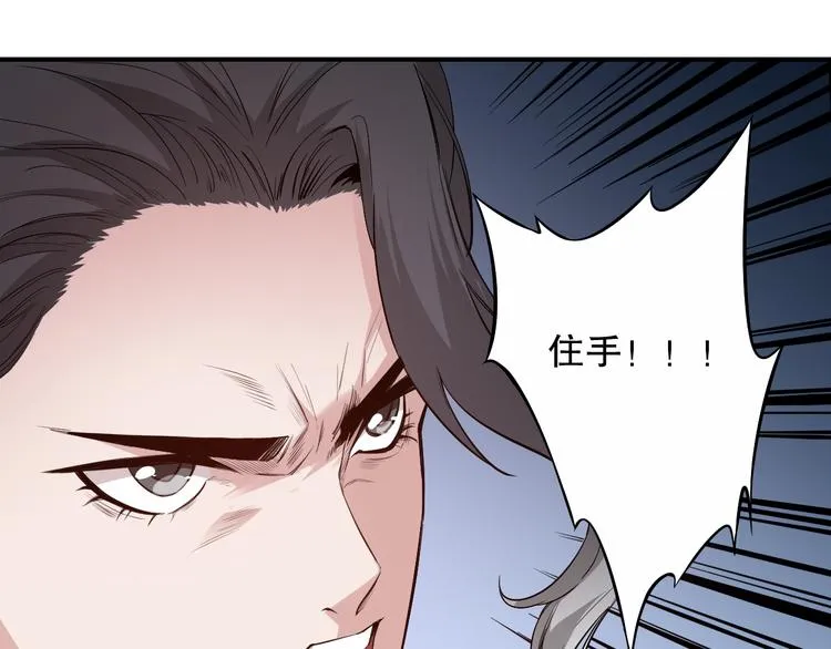第130话 月刃登场！ 第79页