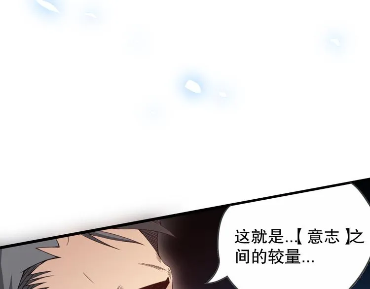 第133话 罗格与斋王对决！ 第77页