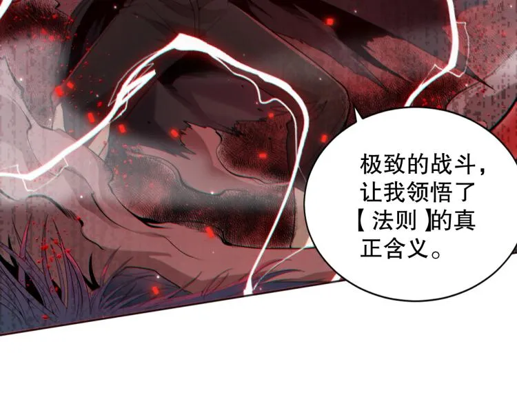 第147话 人道一阶！ 第118页