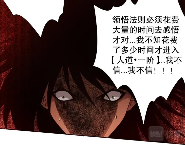 第147话 人道一阶！ 第121页