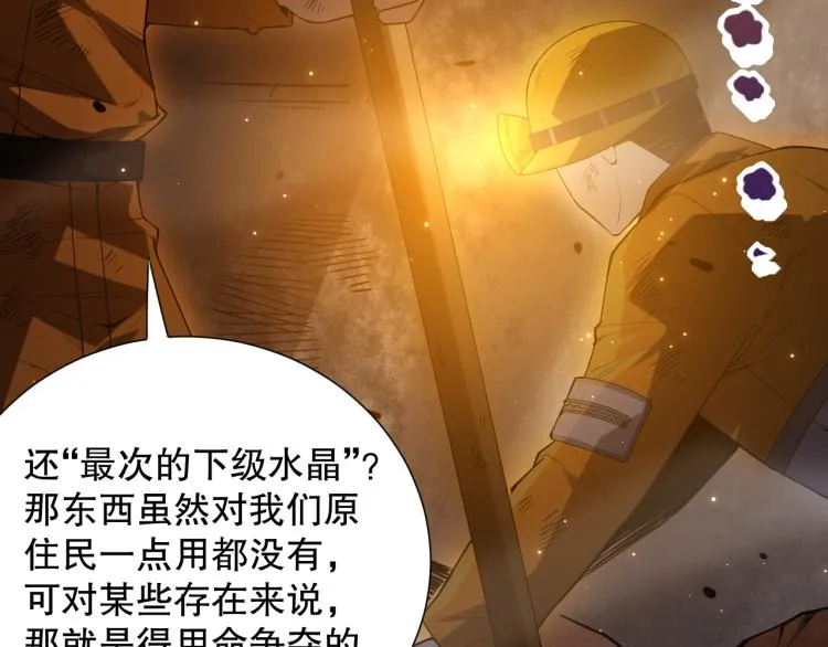 第150话 村民的危机！ 第15页