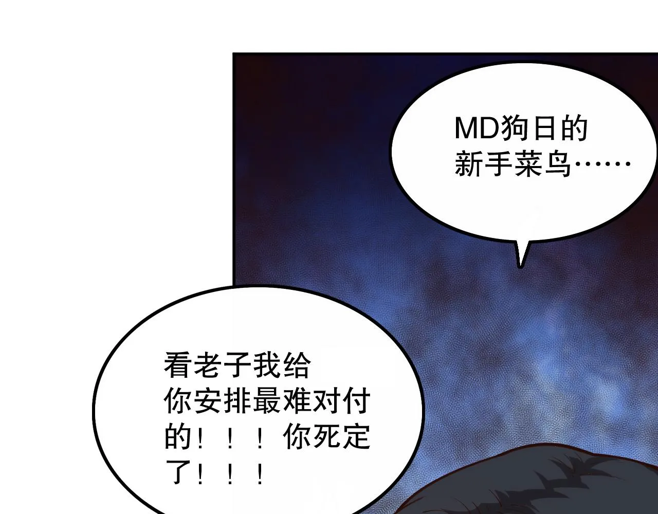 第179话 冤家路窄 第115页