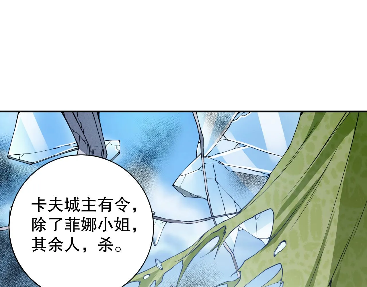第187话 不安宴席 第6页