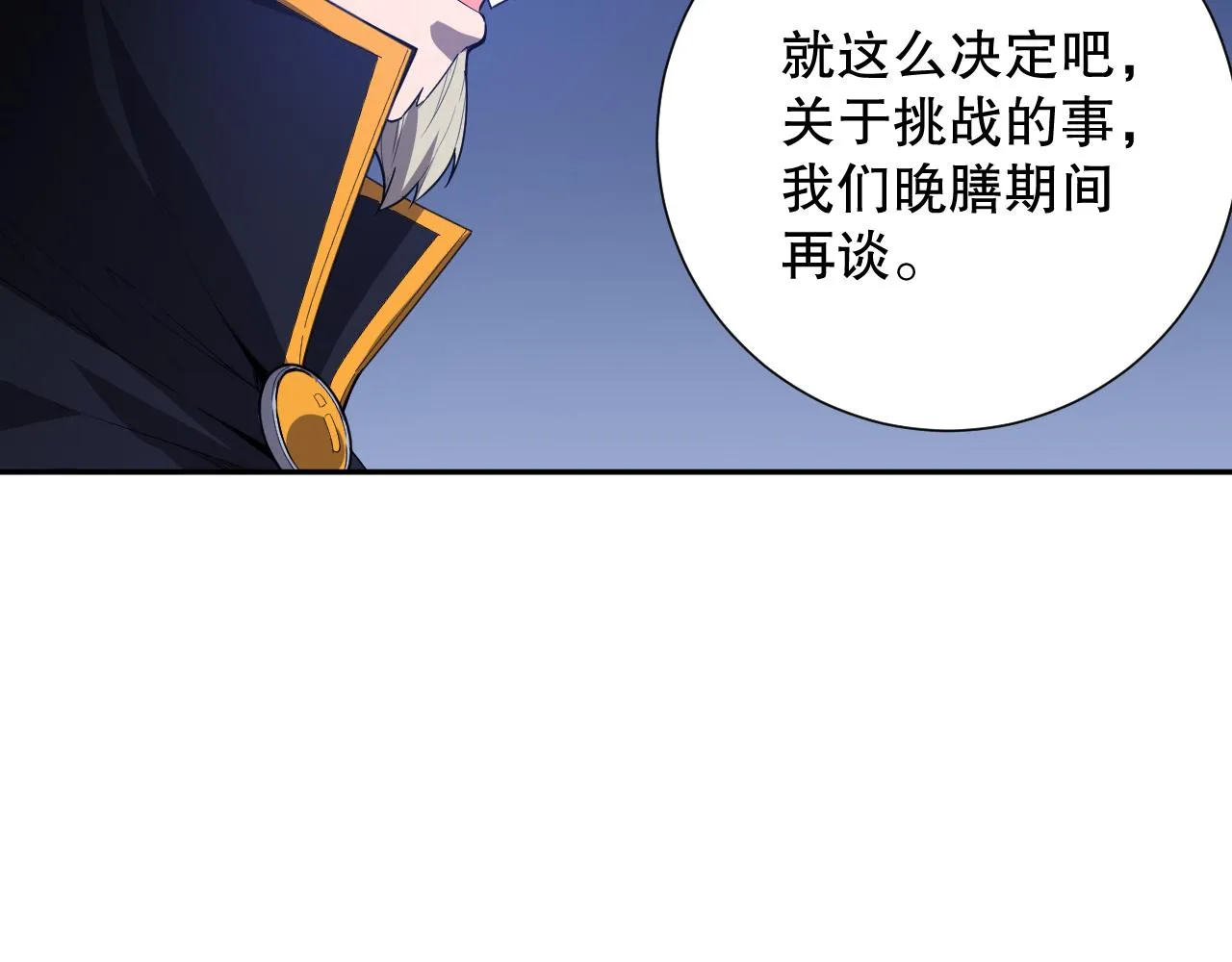 第187话 不安宴席 第40页