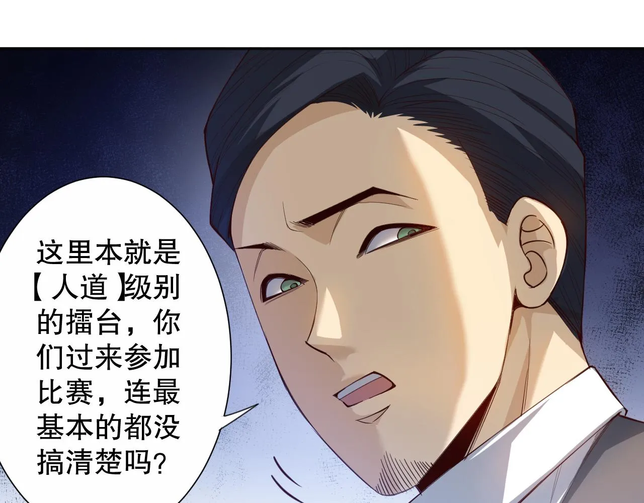 第180话 摒弃套路！ 第18页