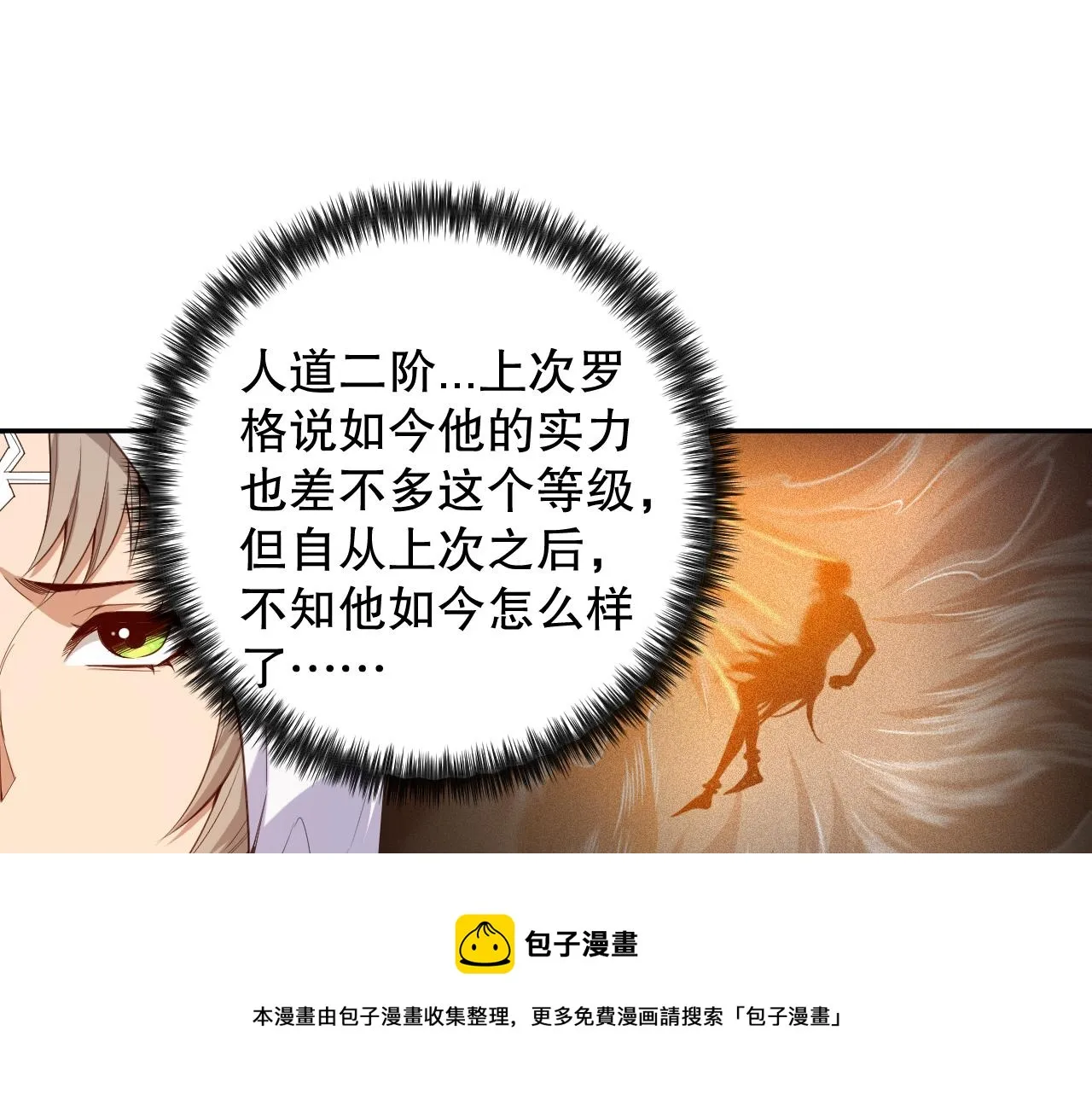 第180话 摒弃套路！ 第31页