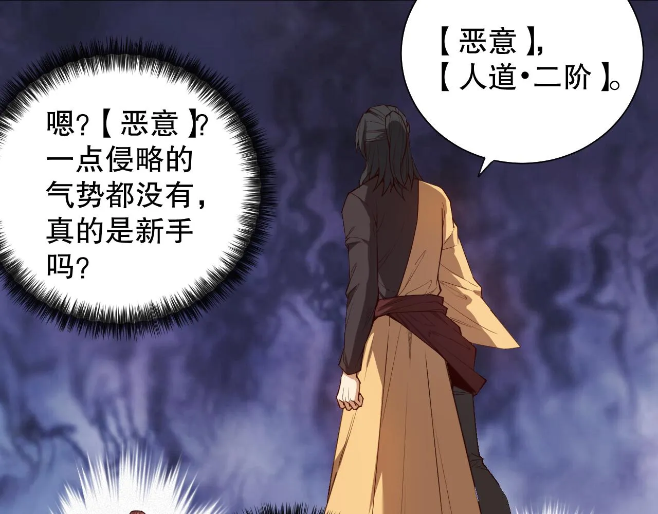 第180话 摒弃套路！ 第33页