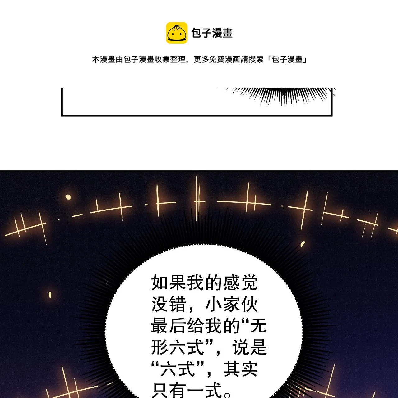 第180话 摒弃套路！ 第51页