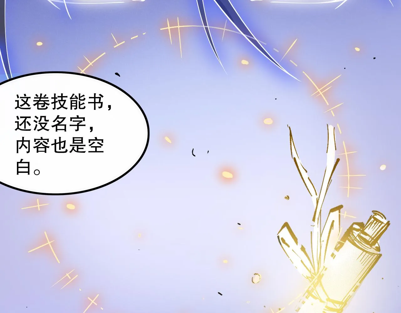 第180话 摒弃套路！ 第53页