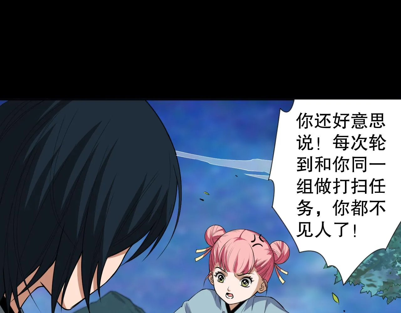 第195话最初的开始 第105页