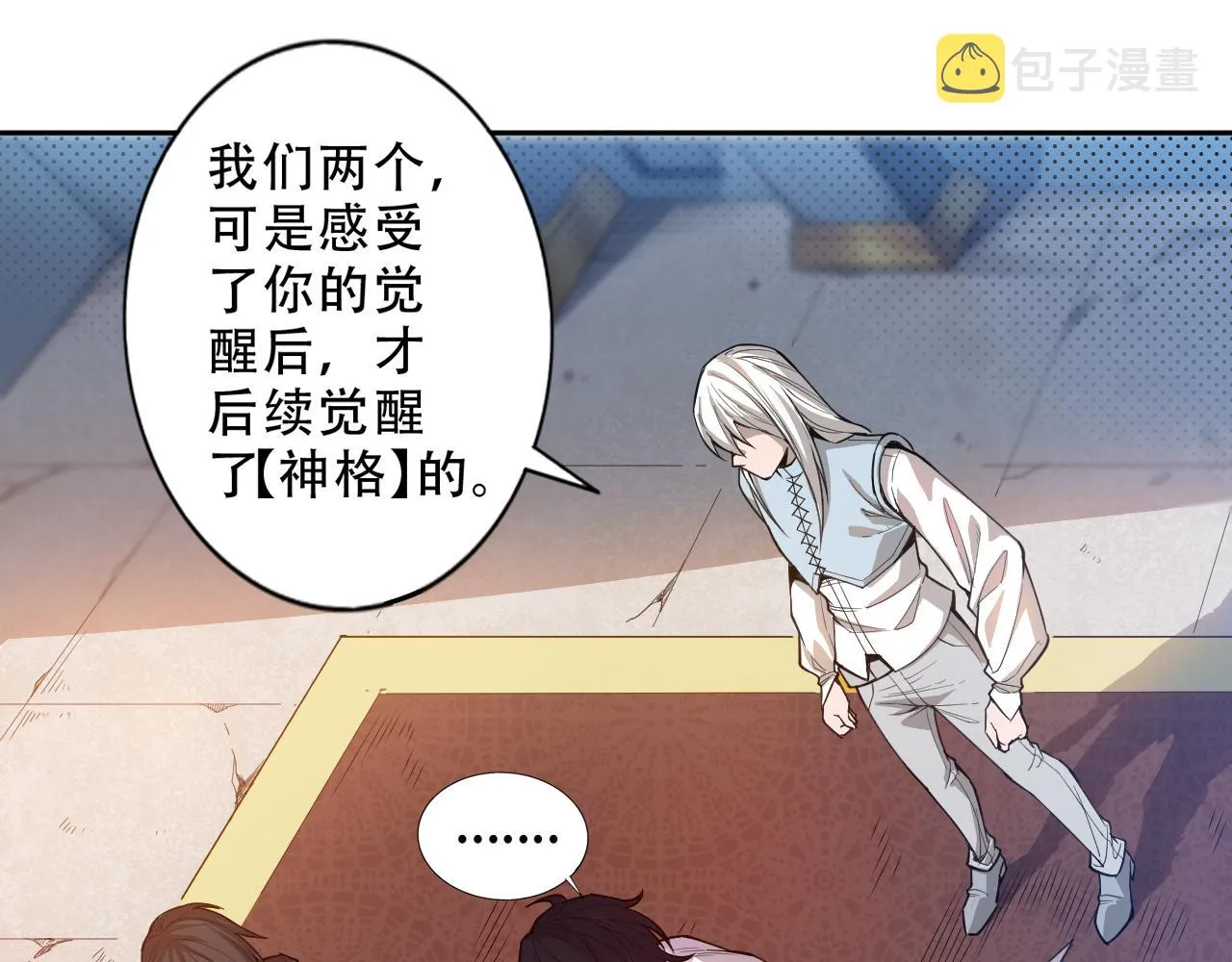 第190话神格身份 第41页