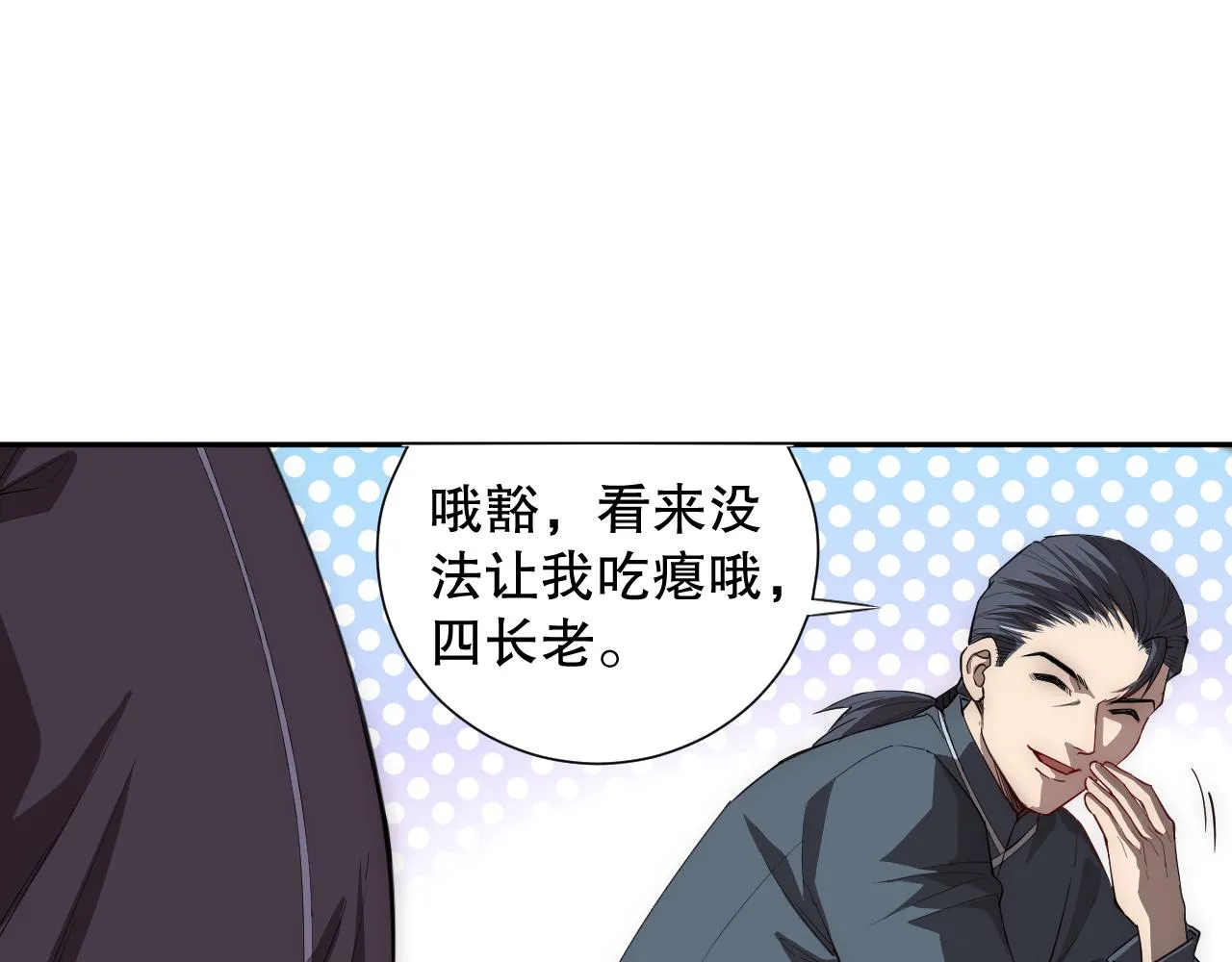 第197话夕阳如血 第57页
