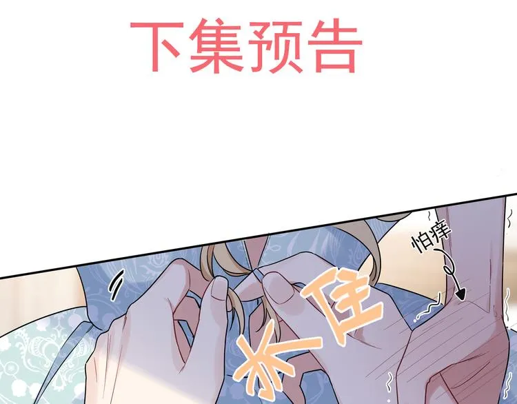 第1话 偷穿小裙裙 第118页