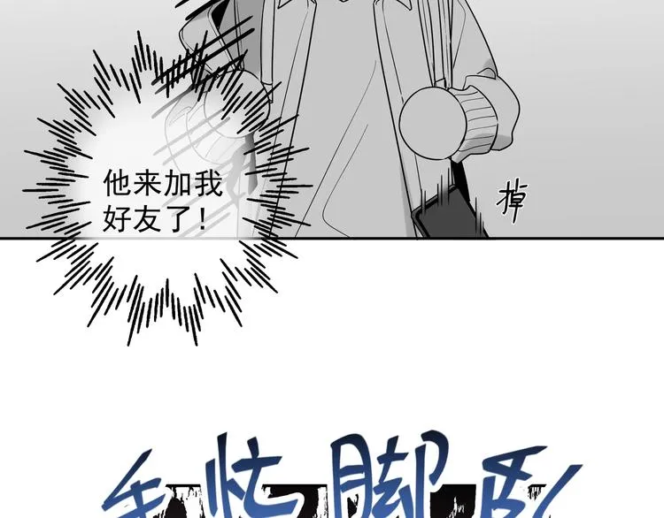 第3话 他怪怪的？！ 第84页