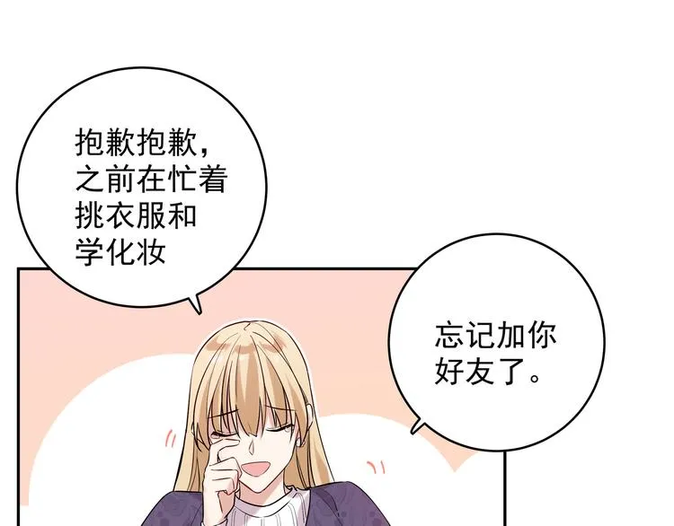 第4话 又把他弄哭了 第77页