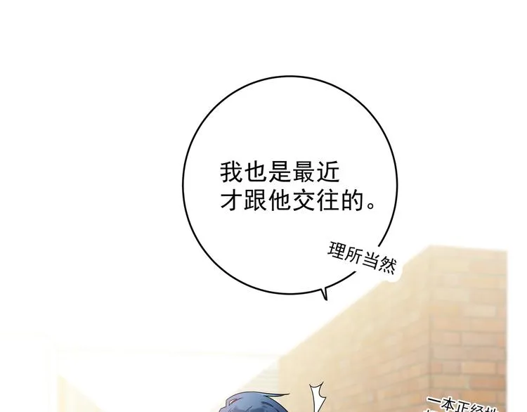 第5话 牵手了！ 第79页