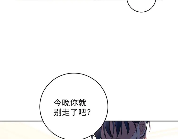 第6话 今晚别走了 第73页