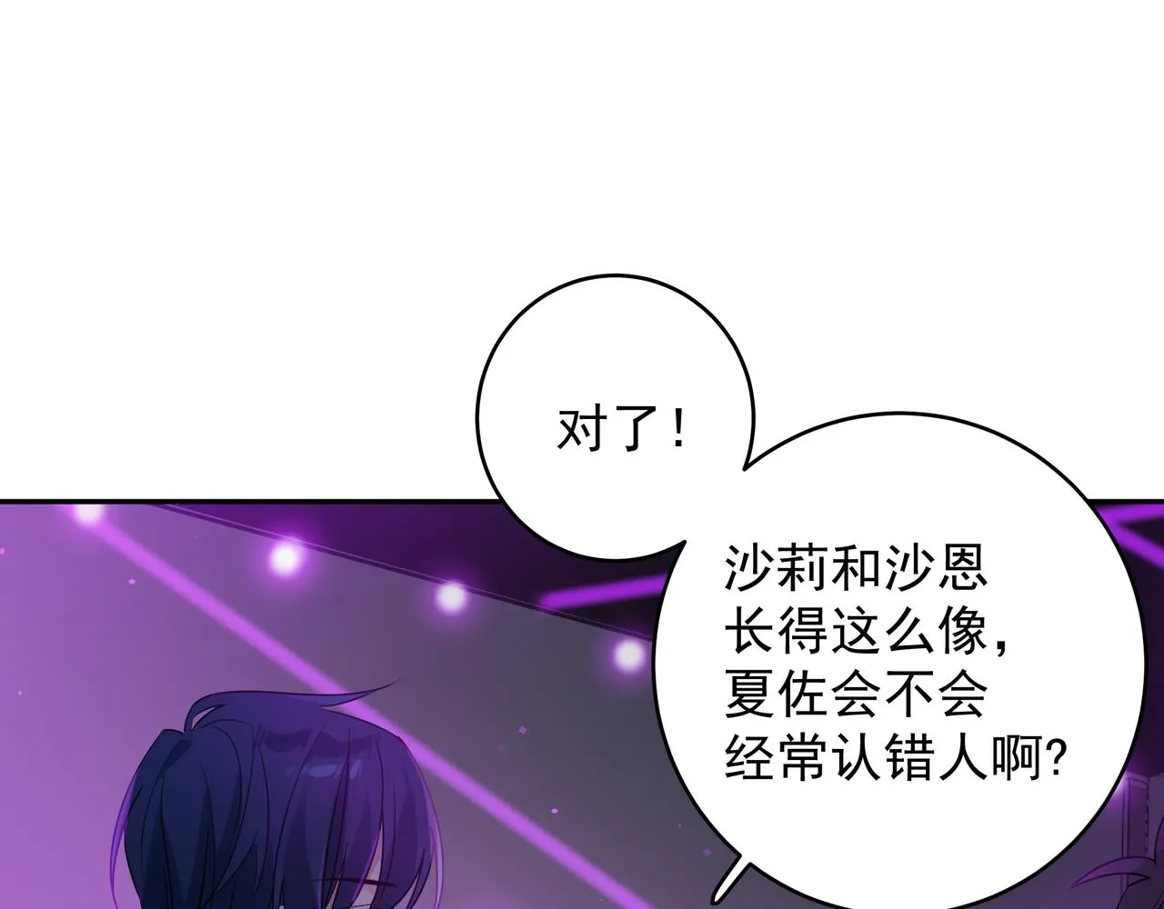 第7话 占有欲作祟 第75页