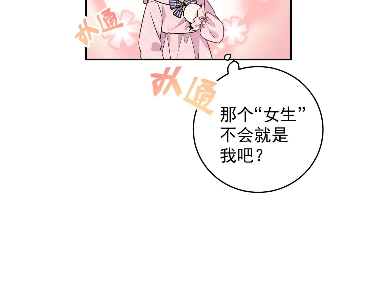 第8话 他的初恋 第76页
