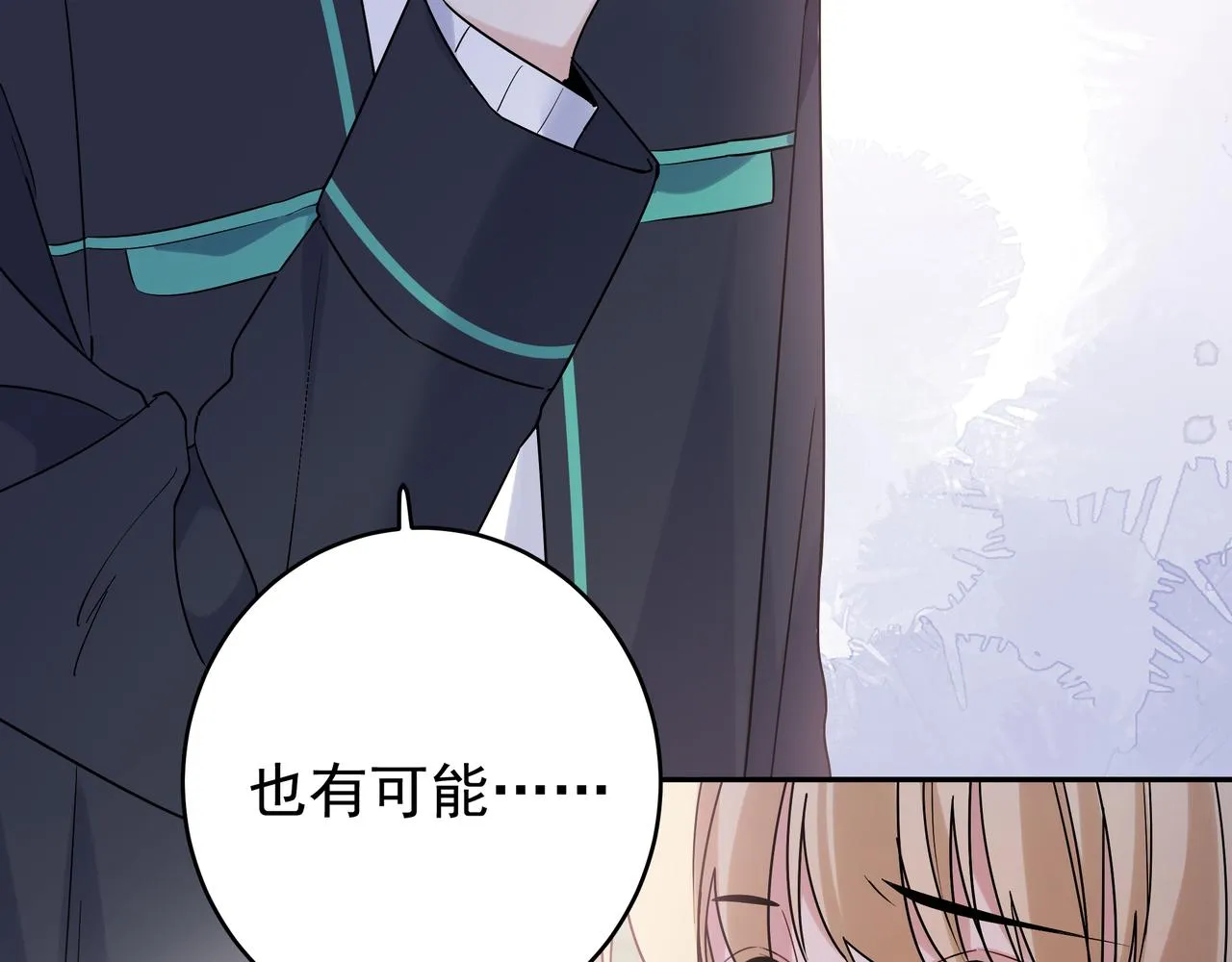 第9话 想掰弯他 第70页