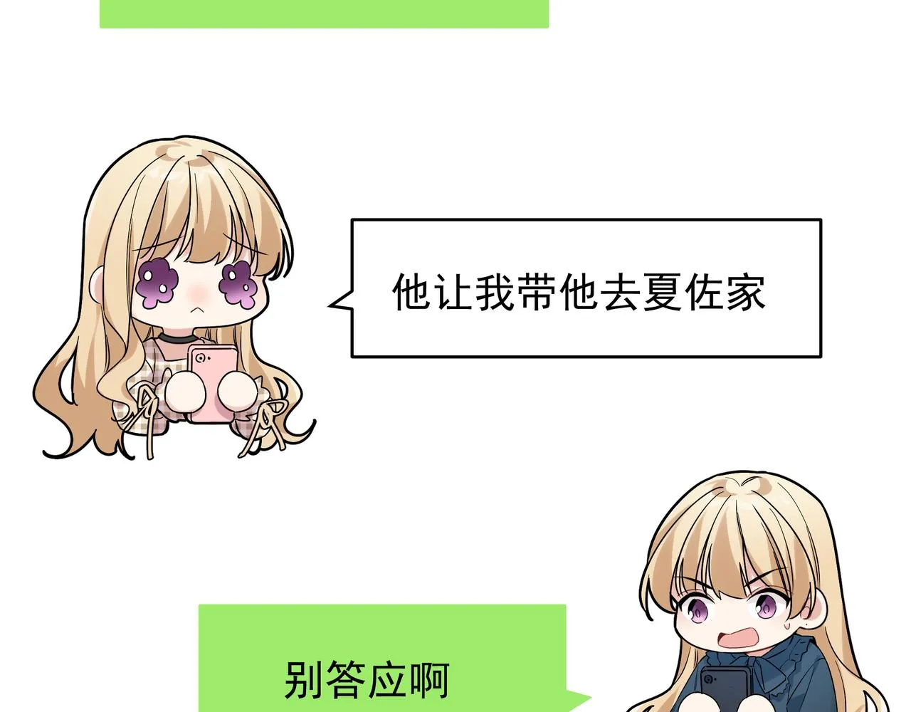 第13话 暴露了！ 第68页