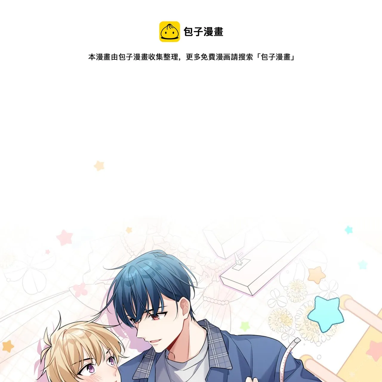 第14话 他哭了？ 第1页