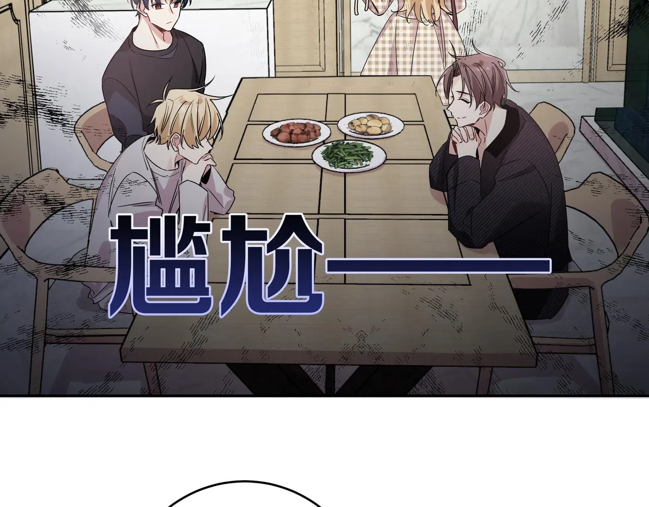 第14话 他哭了？ 第6页