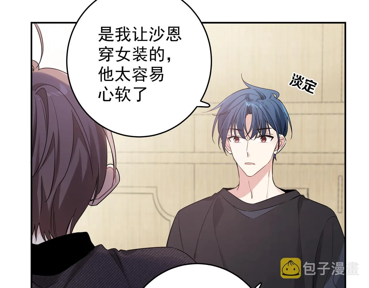 第14话 他哭了？ 第7页