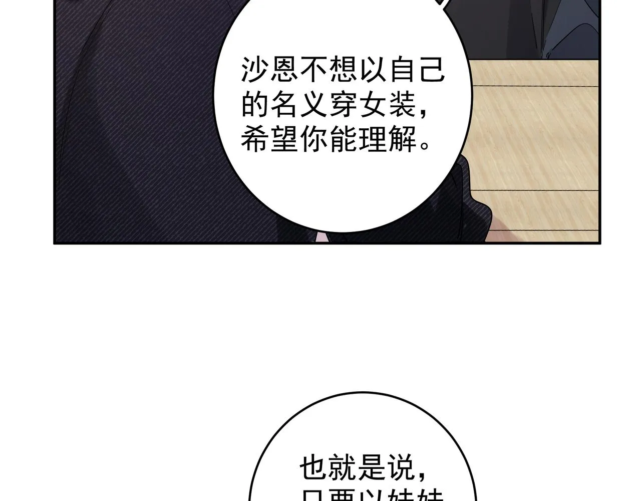第14话 他哭了？ 第8页