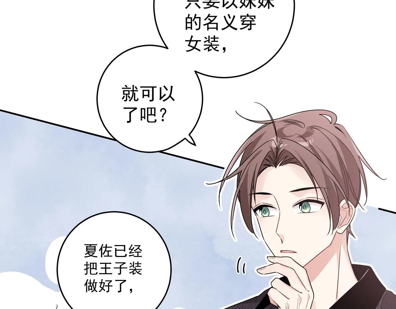 第14话 他哭了？ 第9页
