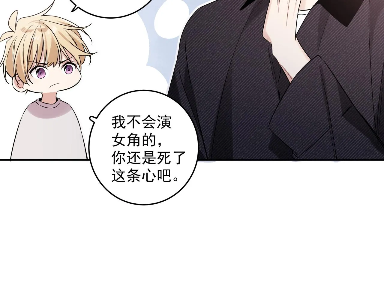 第14话 他哭了？ 第10页