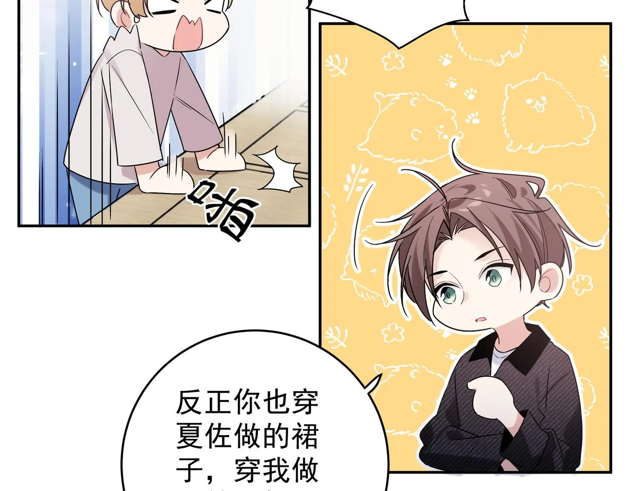 第14话 他哭了？ 第14页