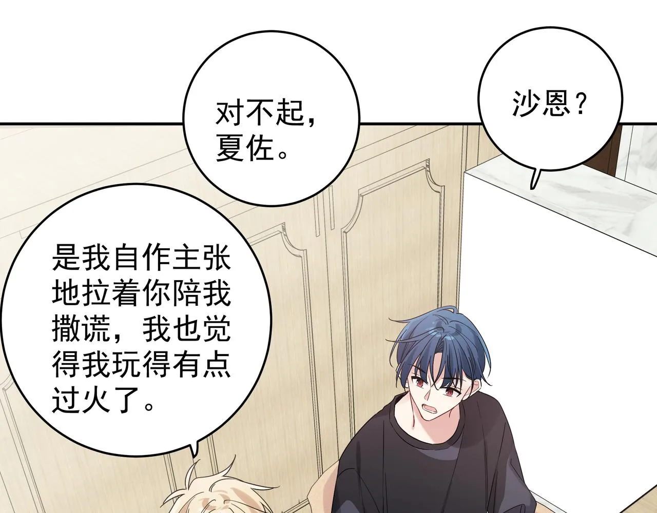 第14话 他哭了？ 第32页