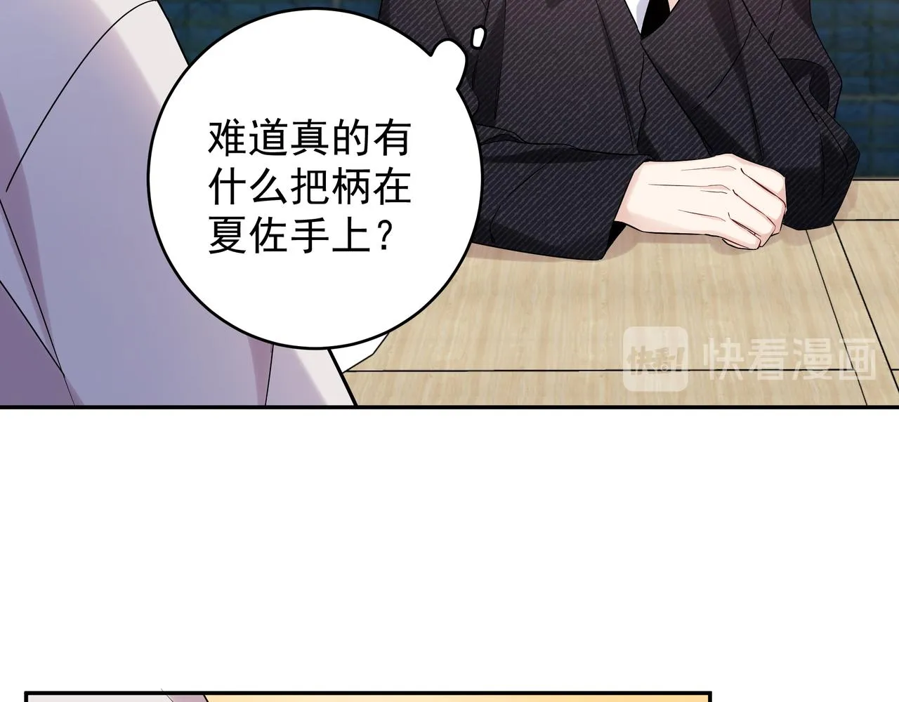 第14话 他哭了？ 第40页