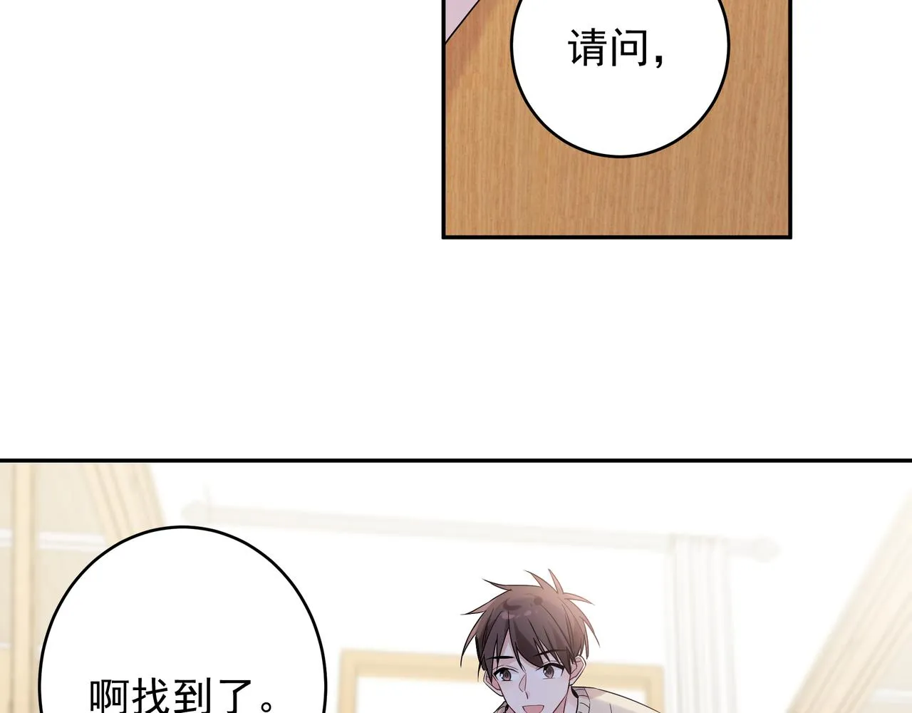 第14话 他哭了？ 第60页