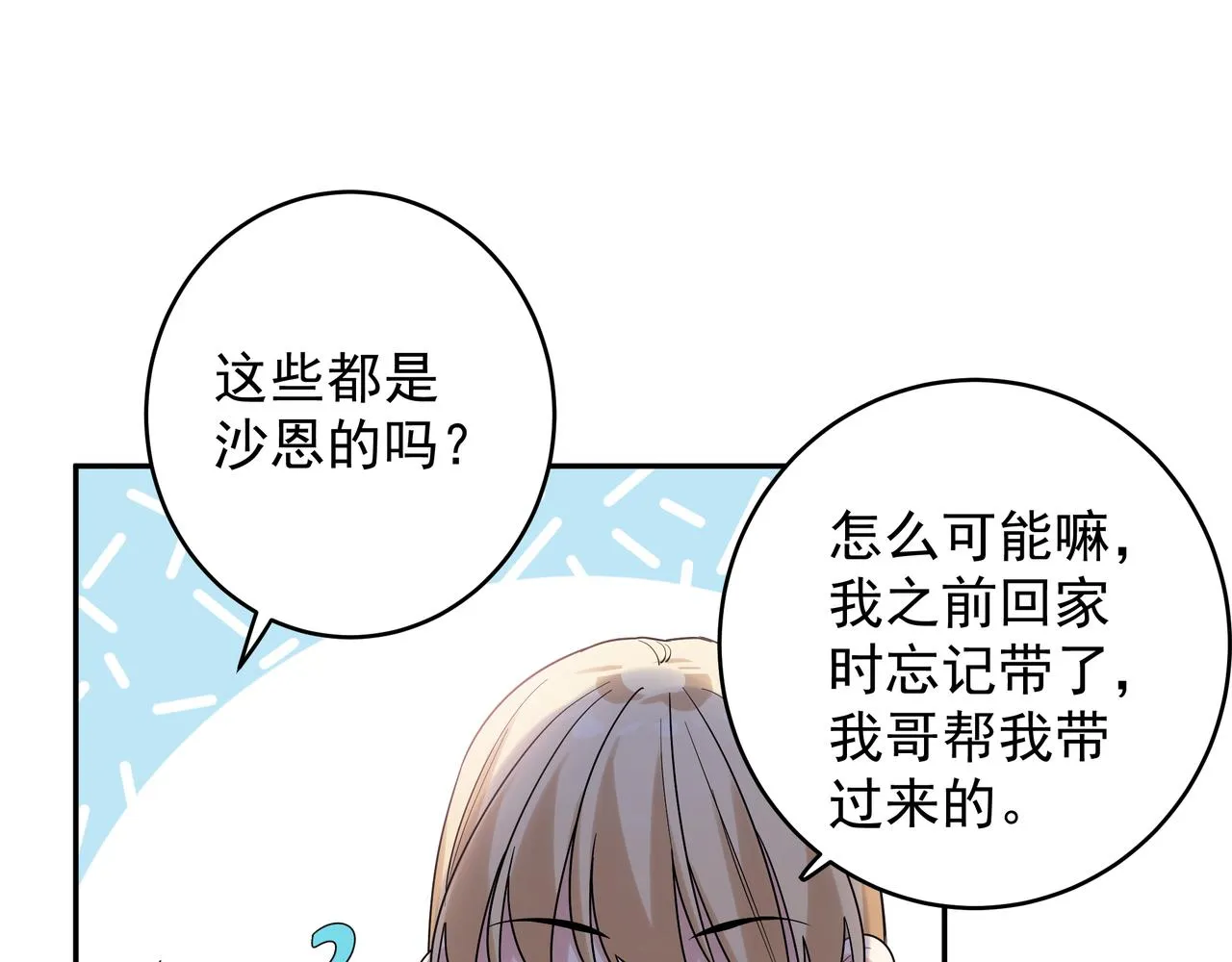 第14话 他哭了？ 第74页
