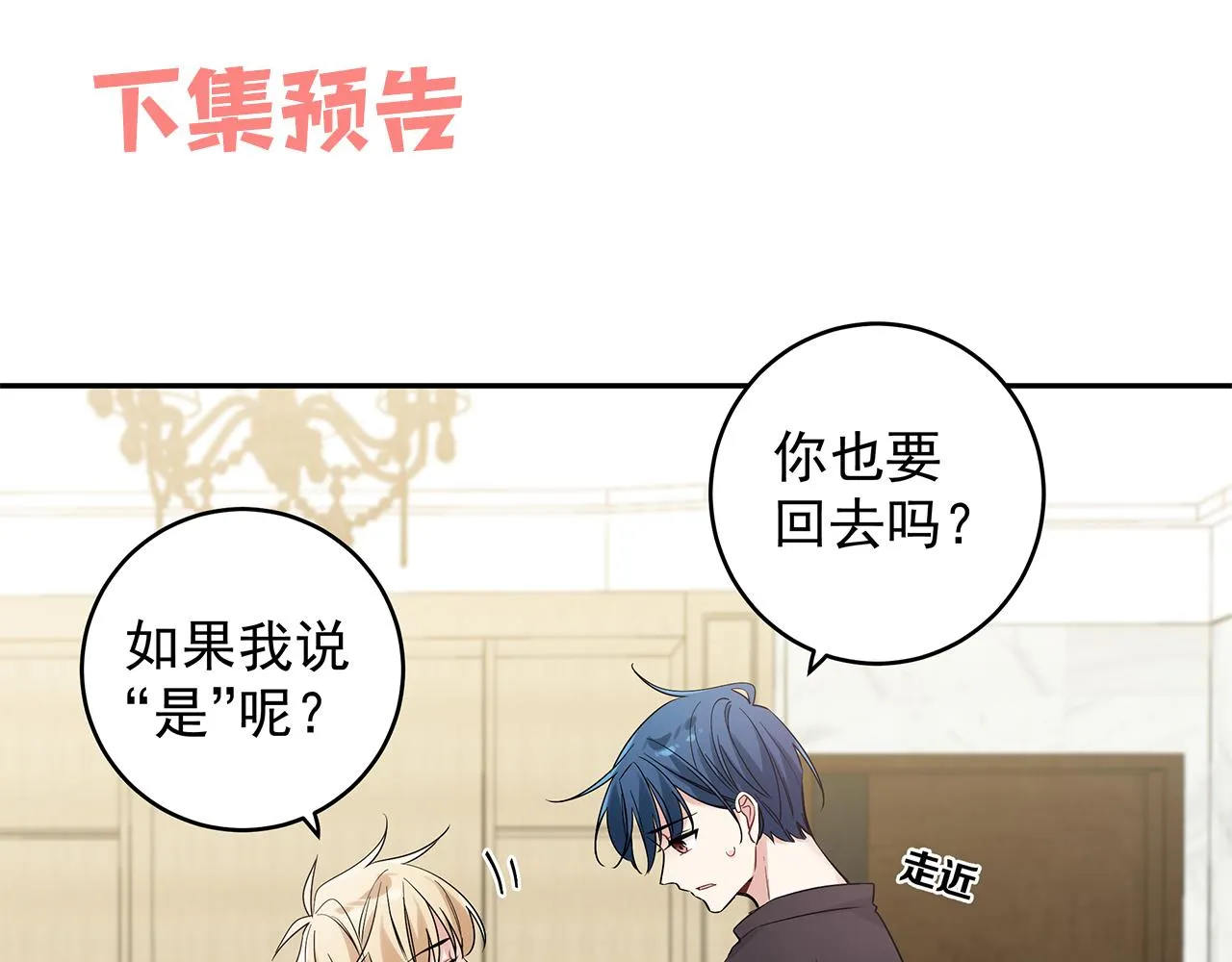 第14话 他哭了？ 第86页
