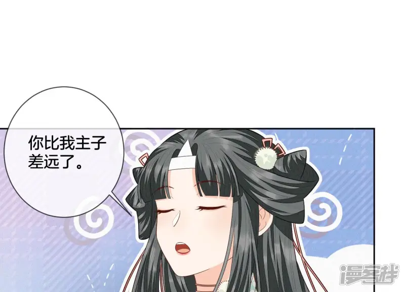 第17话 羞死人了 第4页