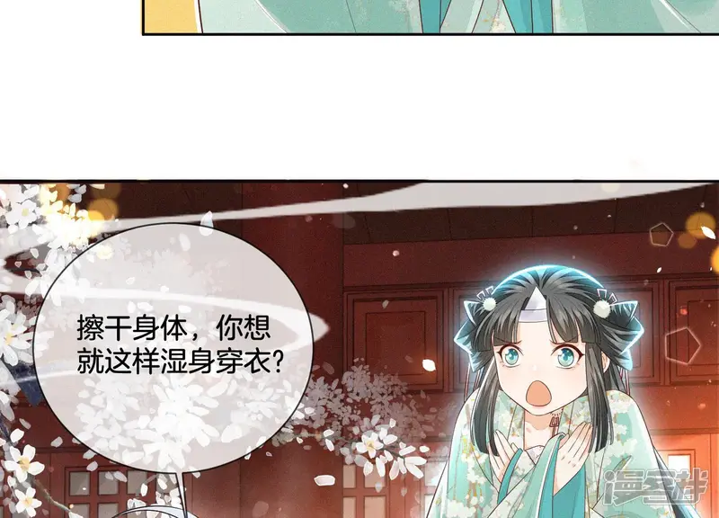 第17话 羞死人了 第20页