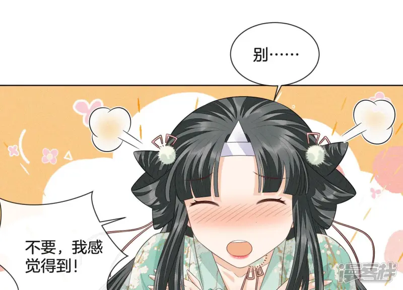第17话 羞死人了 第23页