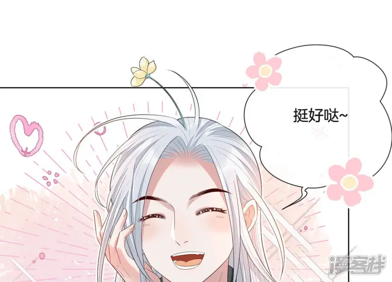 第17话 羞死人了 第42页