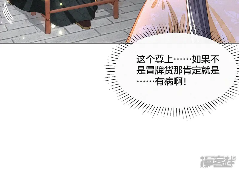 第17话 羞死人了 第72页
