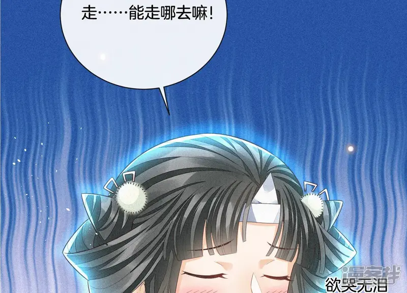 第16话 与魔共浴 第22页