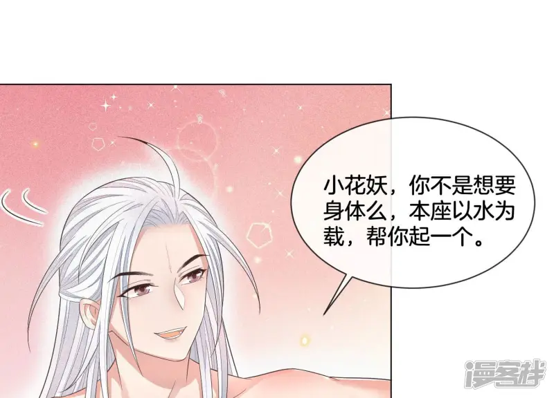 第16话 与魔共浴 第52页