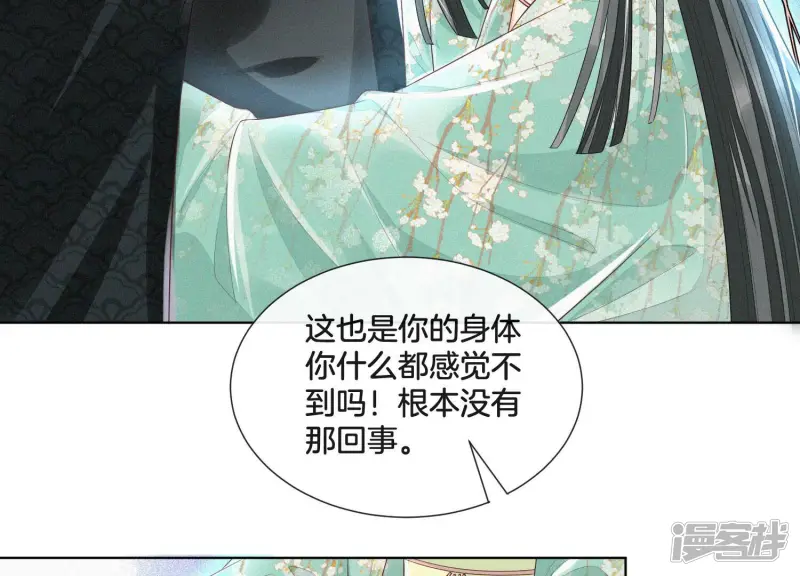 第15话 我会对你负责的 第16页