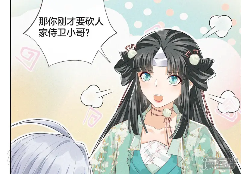 第15话 我会对你负责的 第18页