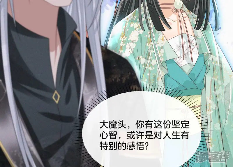 第15话 我会对你负责的 第43页