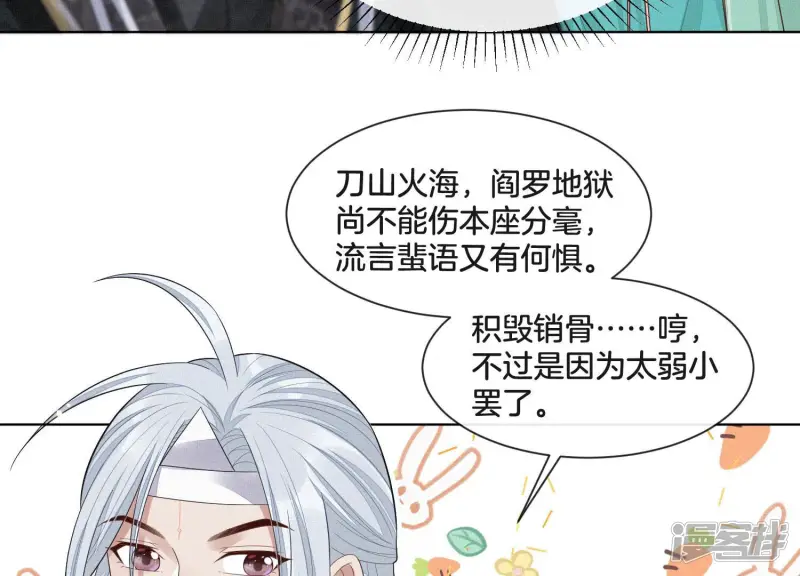 第15话 我会对你负责的 第44页