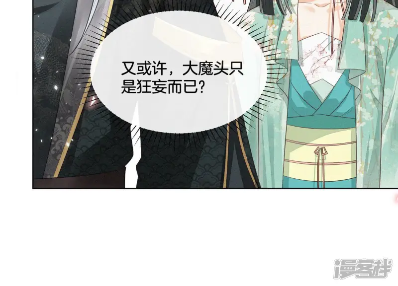 第15话 我会对你负责的 第48页